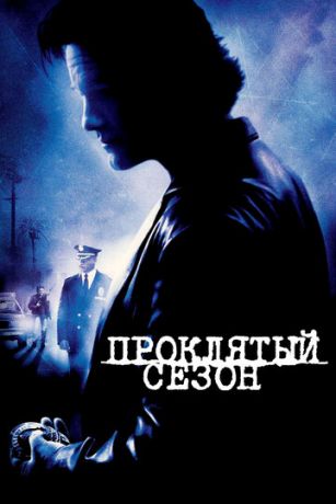смотреть Проклятый сезон (2002)
