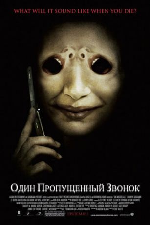 смотреть Один пропущенный звонок (2008)