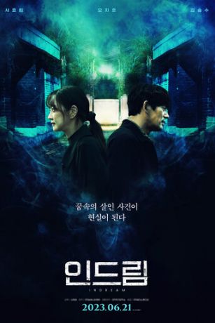 смотреть Во сне (2022)