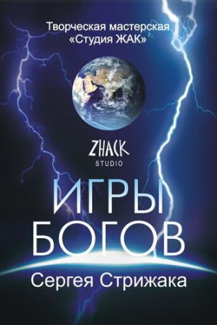 смотреть Игры Богов 1 сезон 13 серия