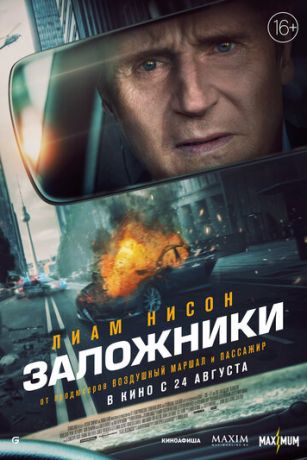 смотреть Заложники (2023)