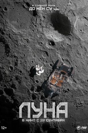 смотреть Луна (2023)