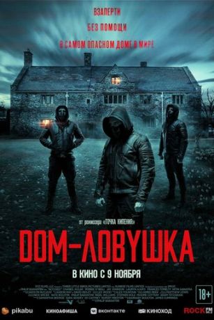 смотреть Дом-ловушка (фильм 2023)