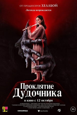 смотреть Проклятие дудочника (2023)