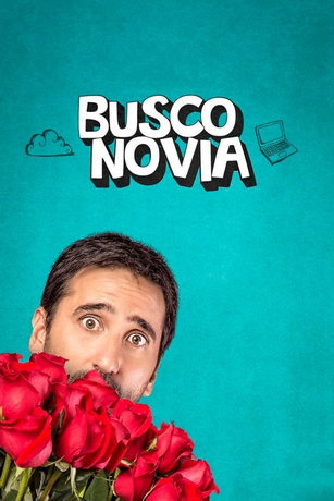 Где же та самая? (2021)