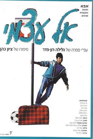 Привет мне самому! (1988)