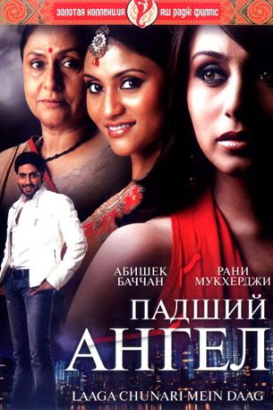 смотреть Падший ангел (2007)