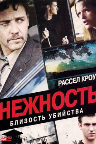 смотреть Нежность (2007)