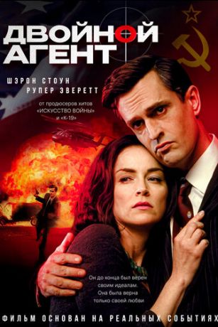 смотреть Двойной агент (2004)
