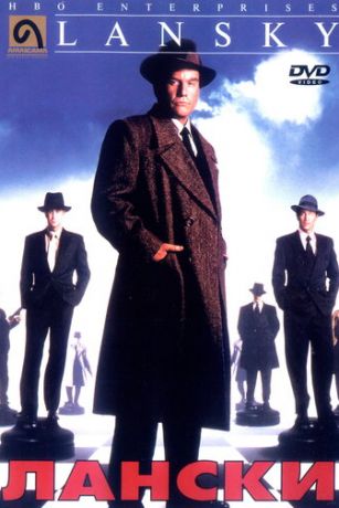 смотреть Лански (1999)