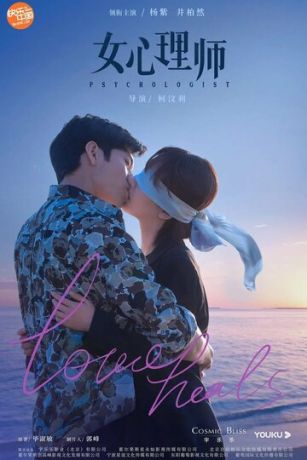 смотреть Психолог 1 сезон 40 серия