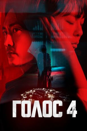 смотреть Голос 4 сезон 14 серия