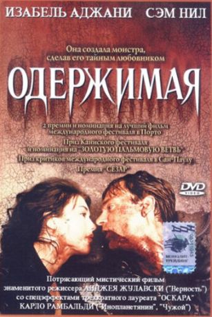 смотреть Одержимая (1981)