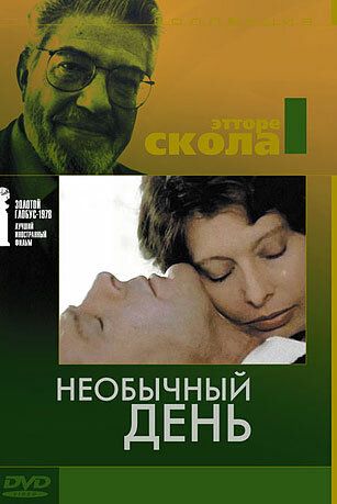 смотреть Необычный день (1977)