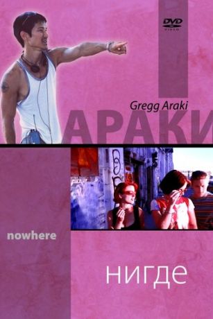 смотреть Нигде (1997)
