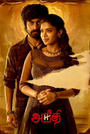 смотреть Злой рок (2023)