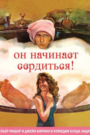 смотреть Он начинает сердиться, или Горчица бьет в нос (1974)