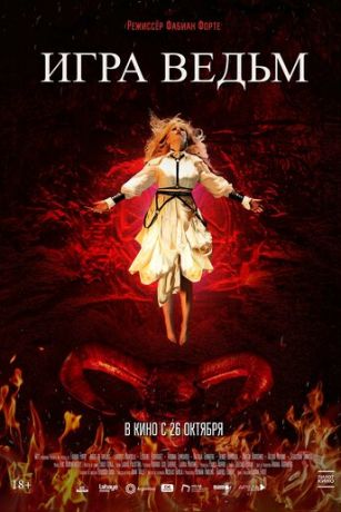 смотреть Игра ведьм (2023)