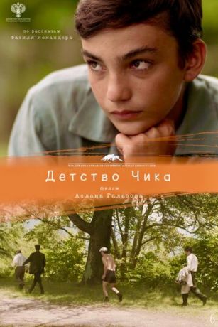 смотреть Детство Чика (2021)