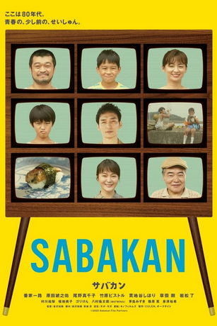 Сабакан (2022)