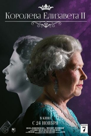 Королева Елизавета II (2022)