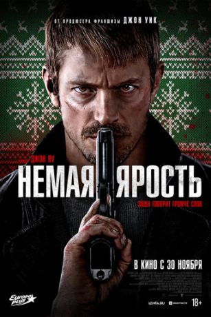смотреть Немая ярость (2023)
