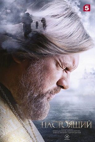 смотреть Настоящий 3 сезон 24 серия