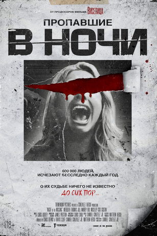 смотреть Пропавшие в ночи (2023)
