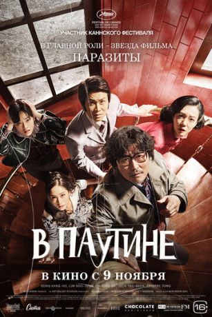 смотреть В паутине (2023)