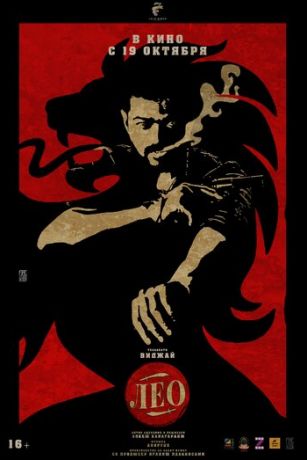 Лео (фильм 2023)