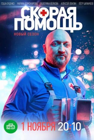 Скорая помощь (сериал)