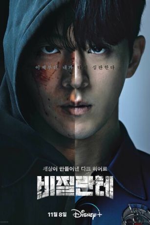 смотреть Мститель 1 сезон 8 серия