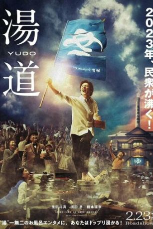 смотреть Банный путь (2022)