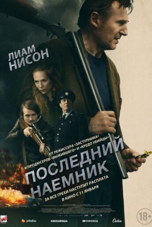 смотреть Последний наёмник (2023)