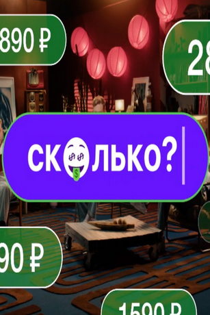 смотреть Сколько! 2 сезон