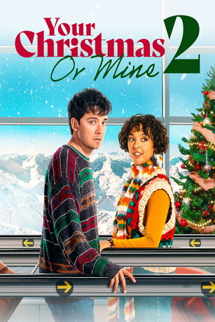 Твоё Рождество или моё? 2 (2023)