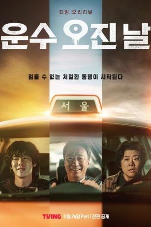 смотреть Чертовски счастливый день 1 сезон 10 серия