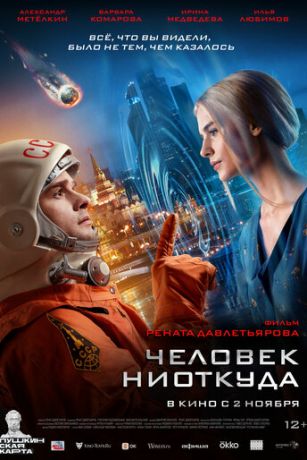 смотреть Человек ниоткуда (2023)