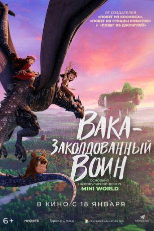 смотреть Вака - заколдованный воин (2022)