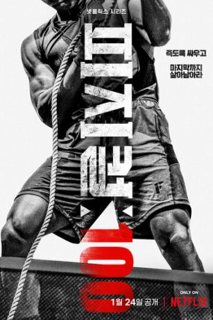 смотреть 100 атлетов 1 сезон 9 серия