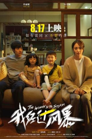 смотреть Прошедшая сквозь бурю (2023)