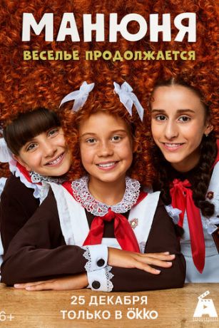 смотреть Манюня 3 сезон 10 серия
