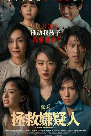 смотреть Последний подозреваемый (2023)