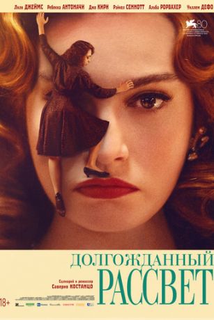 смотреть Долгожданный рассвет (2023)