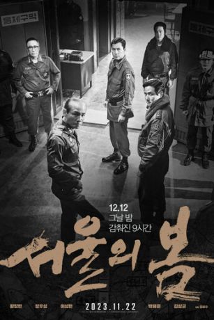 смотреть Сеульская весна (2023)