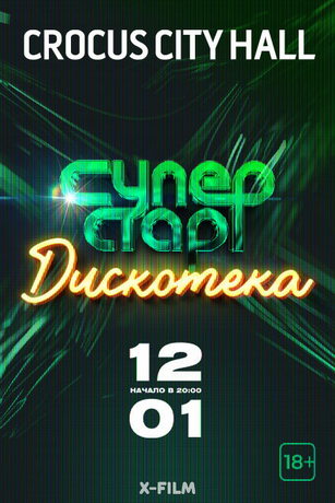 смотреть Дискотека Суперстар! 1 сезон