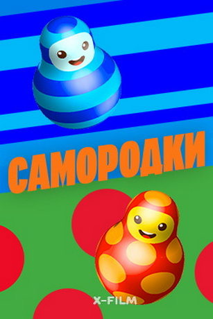смотреть Самородки 1 сезон