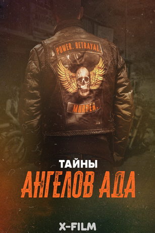 смотреть Тайны ангелов ада 1 сезон 8 серия