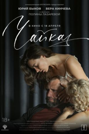 смотреть Чайка (2024)