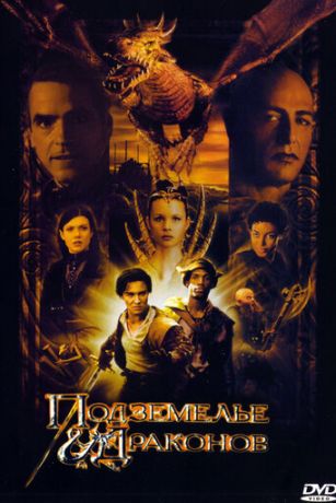 смотреть Подземелье драконов (2000)